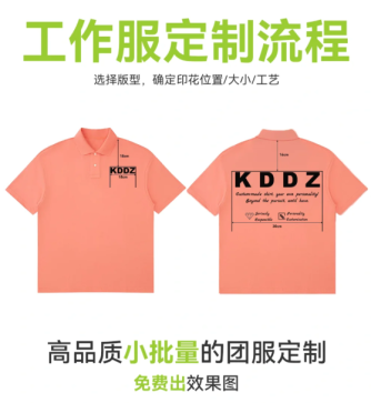 -工作服定制超全流程-快速了解工作服/文化衫的定制流程